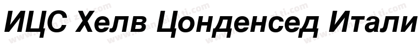 ICS Helv Condensed Italic字体转换